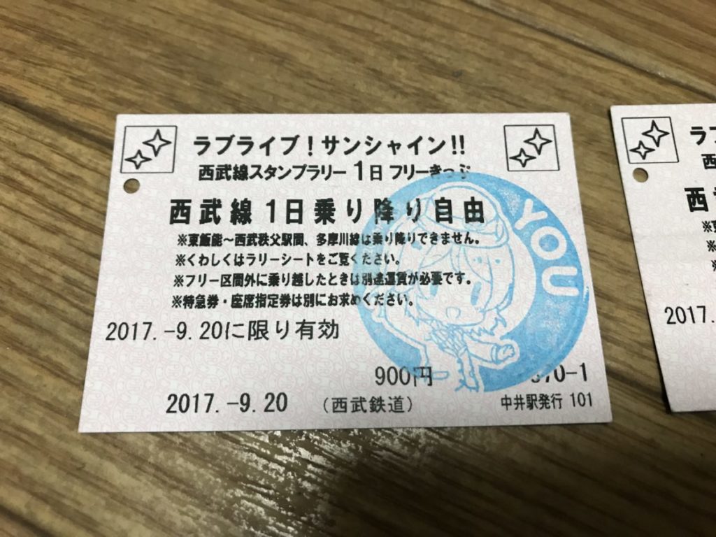 【2017年】ラブライブ！サンシャイン!!西武線スタンプラリー　1日フリーきっぷ