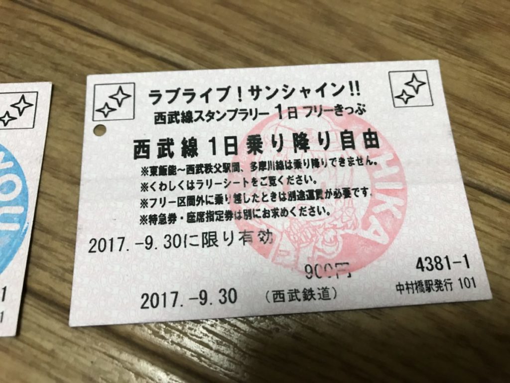 【2017年】ラブライブ！サンシャイン!!西武線スタンプラリー　1日フリーきっぷ