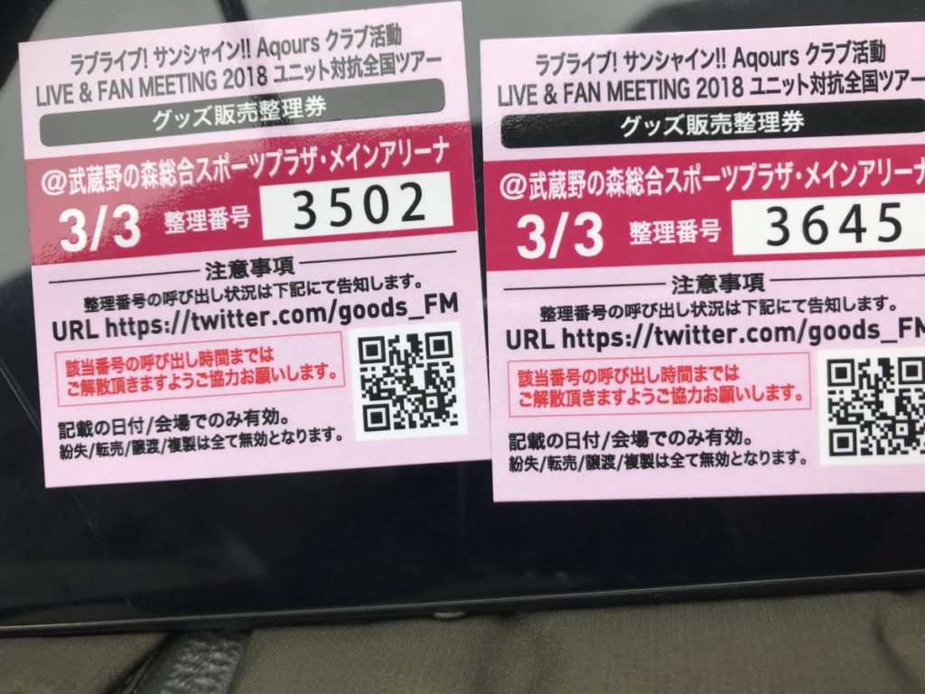 イラスト付き Aqours クラブ活動 Live Fan Meeting 18ユニット対抗全国ツアー 東京2日目昼 レポ ラブライデイズ