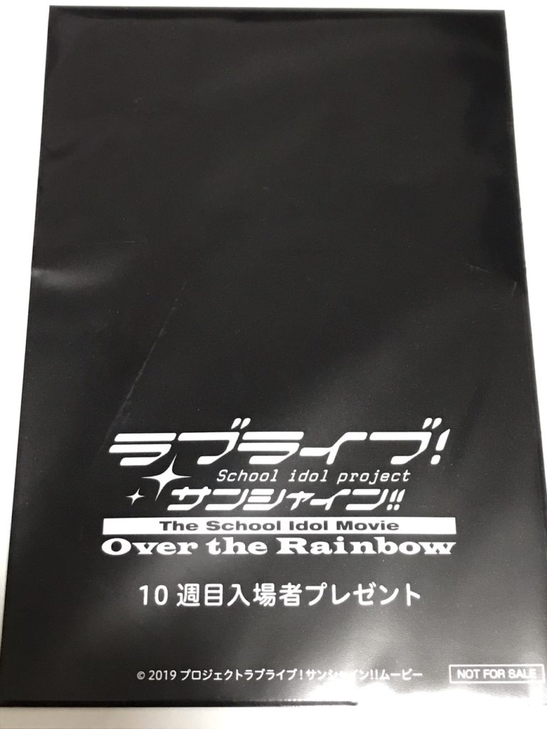 ラブライブ！サンシャイン!!The School Idol Movie Over the Rainbow 入場者プレゼント