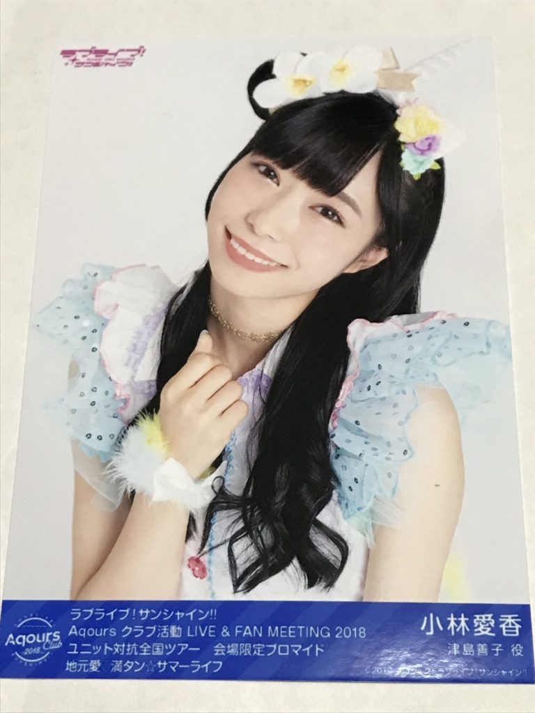 Aqours クラブ活動 LIVE & FAN MEETING 2018 ユニット対抗全国ツアー 会場限定ブロマイド　小林愛香