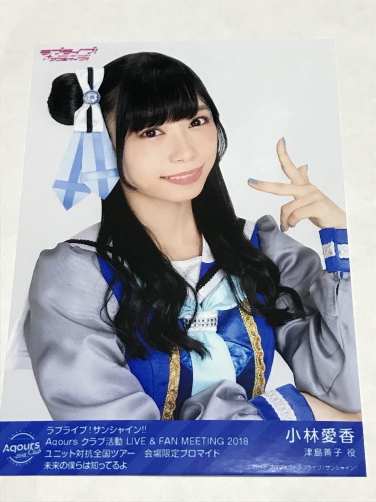 Aqours クラブ活動 LIVE & FAN MEETING 2018 ユニット対抗全国ツアー 会場限定ブロマイド　小林愛香