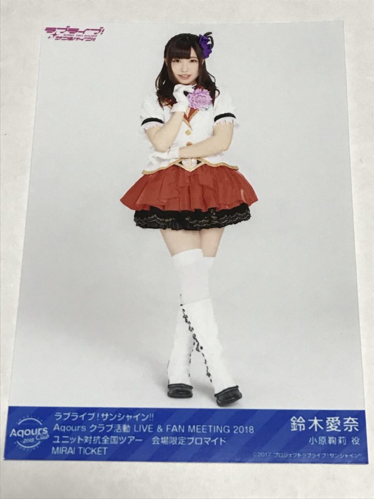 Aqours クラブ活動 LIVE & FAN MEETING 2018 ユニット対抗全国ツアー 会場限定ブロマイド　鈴木愛奈