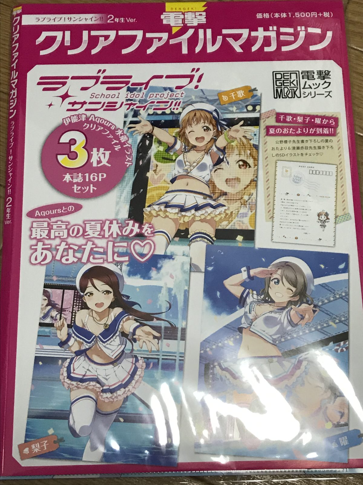 電撃クリアファイルマガジン ラブライブ！サンシャイン！！2年生ver.