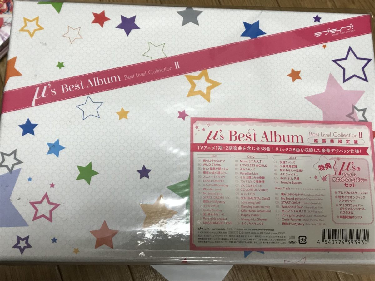 豪華なグッズとサイズ感。ラブライブ！ μ's Best Album Best Live! Collection Ⅱ 超豪華限定版 特典 -  ラブライデイズ！