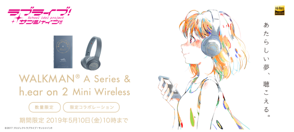 ウォークマン®Aシリーズ 『ラブライブ！サンシャイン!!』Editionとh.ear on 2 Mini Wireless（WH-H800） 『ラブライブ！サンシャイン!!』Edition