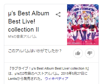 豪華なグッズとサイズ感 ラブライブ M S Best Album Best Live Collection 超豪華限定版 特典 ラブライデイズ