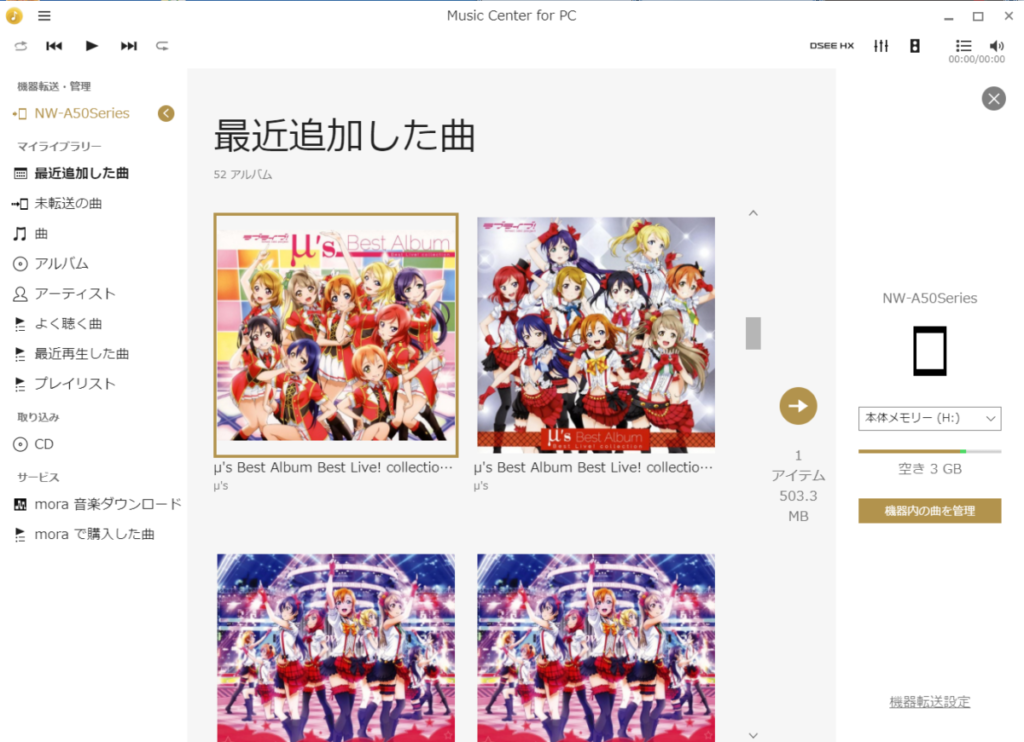 初心者にも使いやすく おすすめな音楽管理ソフトウェア Sony Music Center For Pc ラブライデイズ