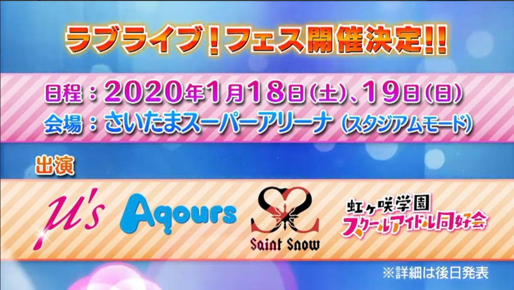 暇だからラブライブフェスのセトリを考えよう ラブライデイズ