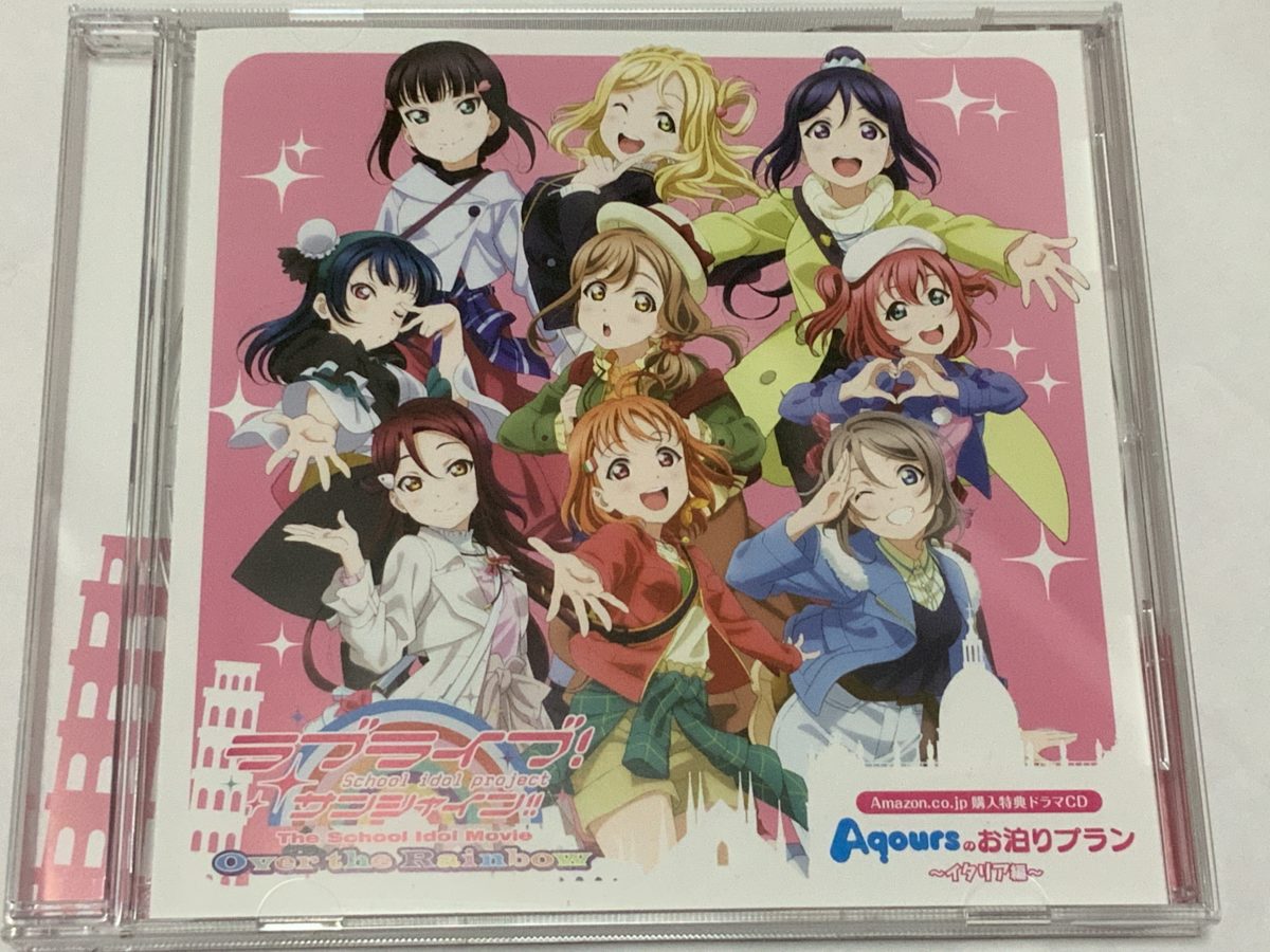 Aqoursのお泊りプラン イタリア編 はカップリング好きにオススメ ラブライブ サンシャイン The School Idol Movie Over The Rainbow 購入特典ドラマcd ラブライデイズ