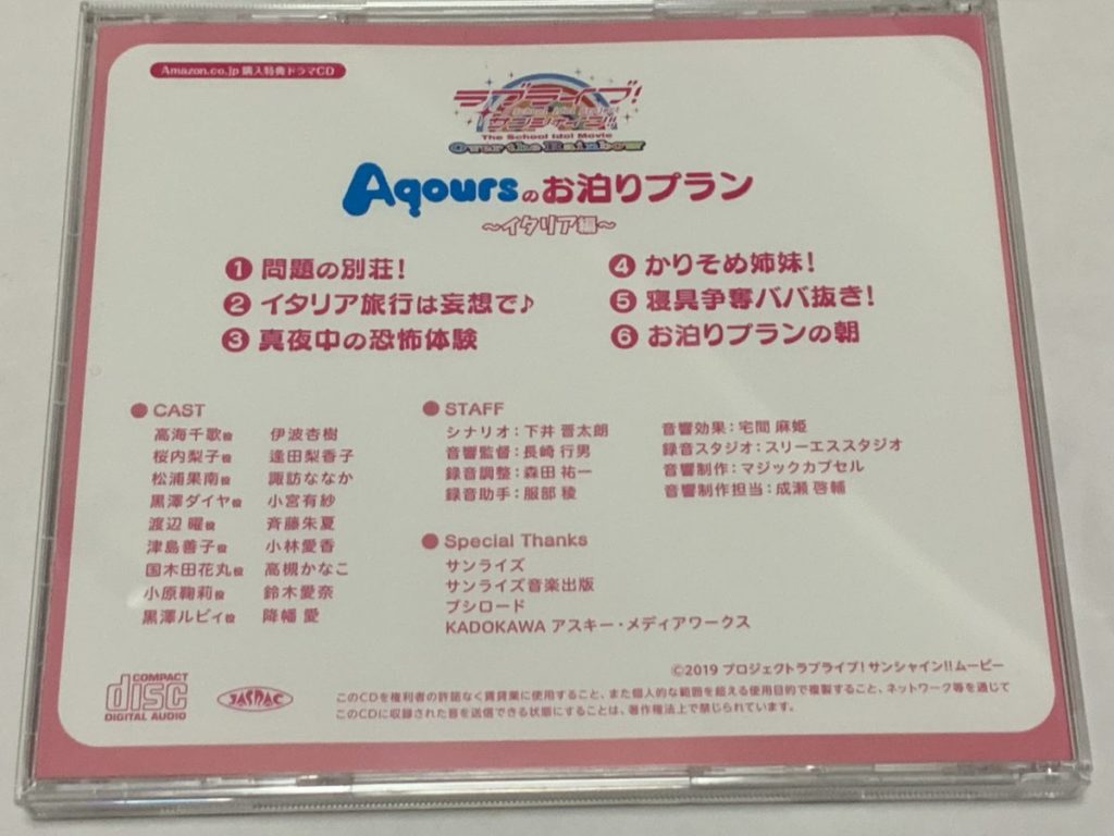 即納 ラブライブ サンシャイン ドラマ Aqoursのお泊まりプラン〜イタリア編〜